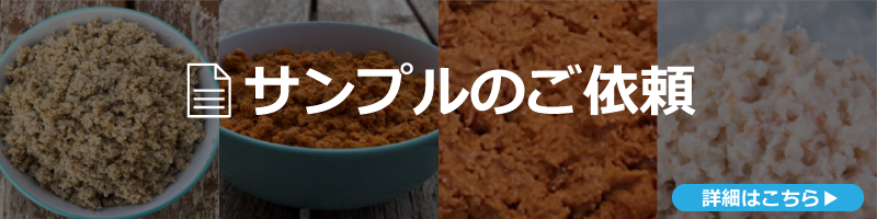 サンプル依頼